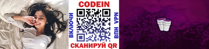 МЕГА онион Весьегонск Кодеиновый сироп Lean напиток Lean (лин)